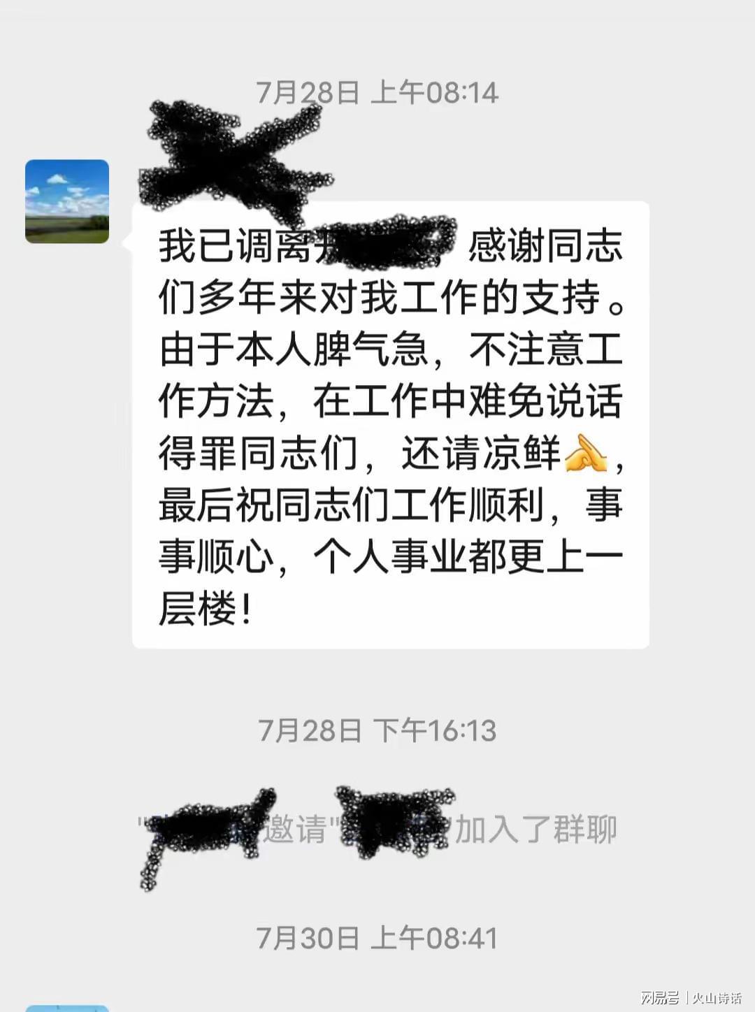 开云平台-太尴尬！某单位一把手调离，在群里发临别感言，整整2天无人回应